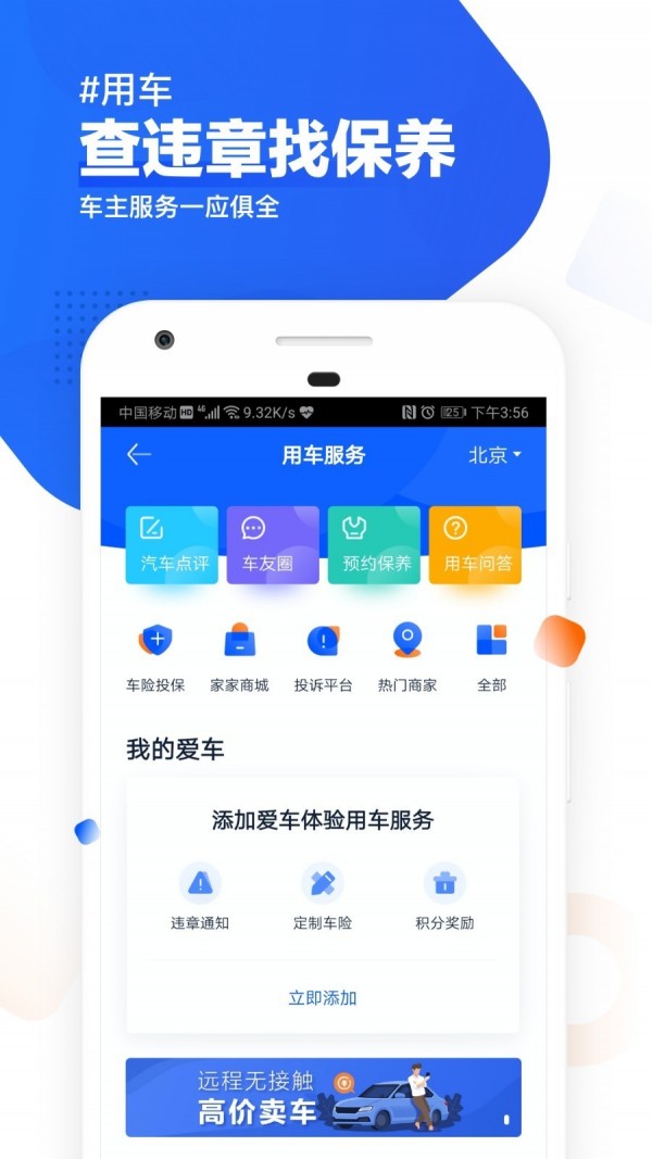 汽车之家安卓app下载  v9.13.0图1