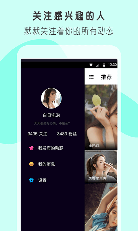 陌友交友app