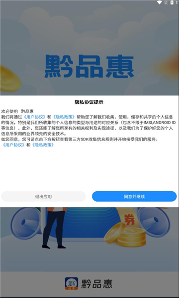 黔品惠  v1.0.3图1