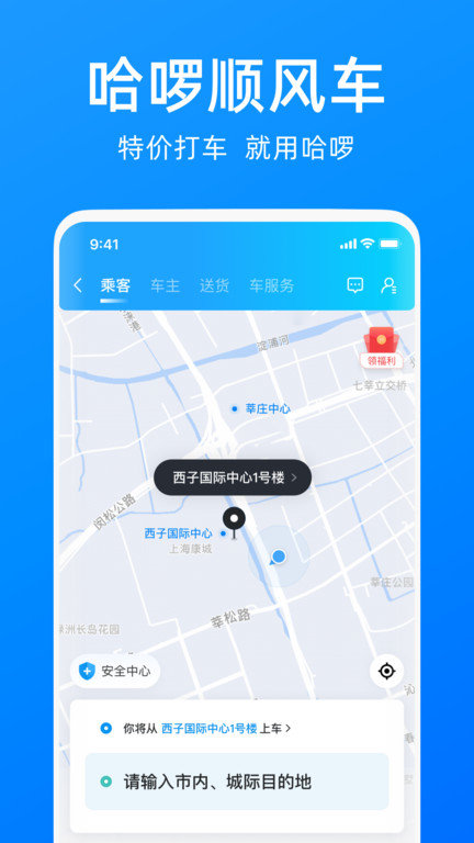 哈啰单车app安装下载苹果手机  v6.44.5图2