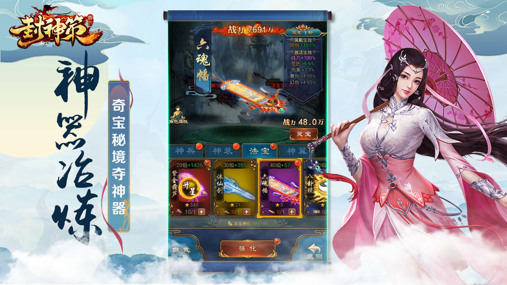 封神策手游  v1.0.0图2