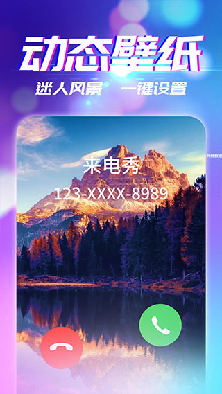 最新版本来电秀下载安装  v2.9.1图2