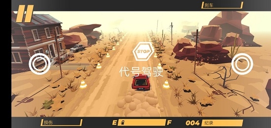 代号驾驶手机版  v1.8.0.3图2