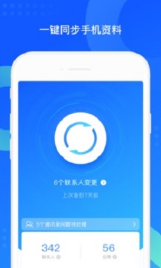 qq同步助手安卓  v7.0.6图2