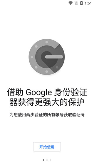 谷歌验证器免费版下载安装  v6.0图3