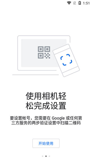 谷歌验证器免费版下载安装  v6.0图2