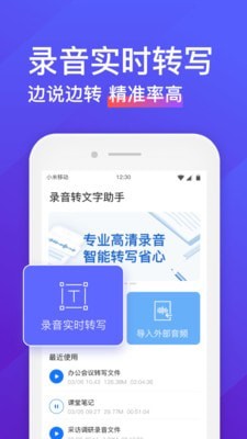 录音转文字助手免费版下载电脑版  v4.3.2图1