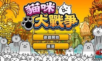 猫咪大战争无敌版无限罐头