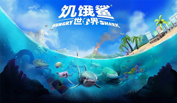 饥饿鲨世界无限珍珠下载国际服刷机之家