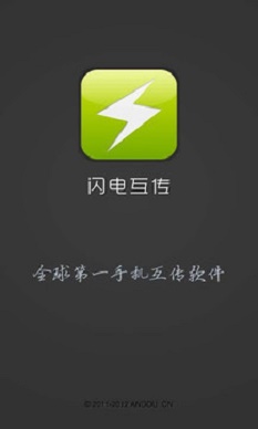 闪传4.4.2版本  v4.4.2图3