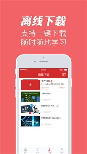 华文慕课官网下载安装app  v1.1图1