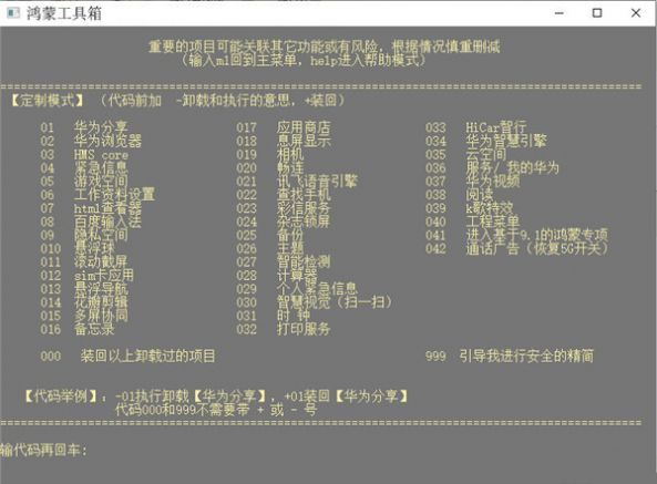 鸿蒙工具箱5.0雪军下载  v3.0.0图3