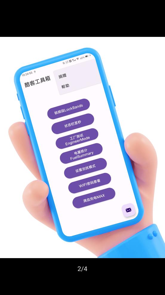 酷客工具箱手机版官网  v2.0图3