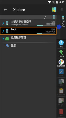 xplore文件管理器4.26  v4.28.78图3