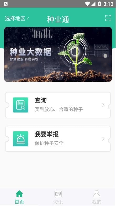 新版种业通app  v2.0.6图3