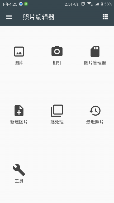 照片编辑器免费  v7.0.2图3