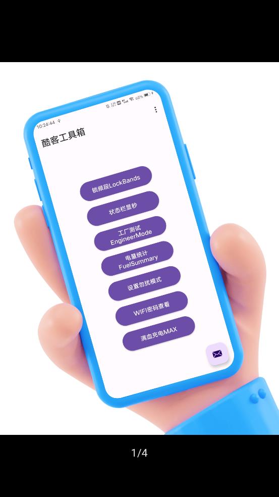 酷客工具箱手机版官网  v2.0图4