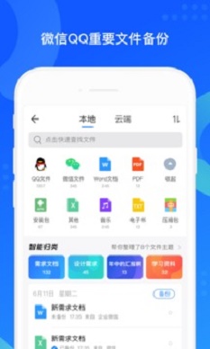 qq同步助手软件下载  v7.0.6图4