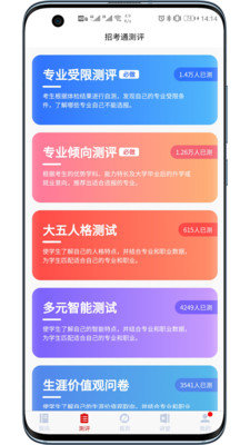 招考通  v2.4.6图2