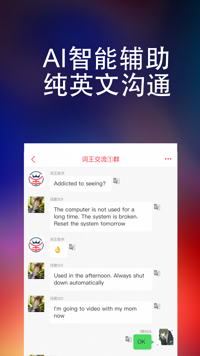 万词王破解版网盘  v1.0.0图2