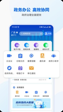 智桂通手机客户端下载安装  v1.0.9图2