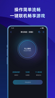 蒲公英联机平台破解版250  v1.2图4