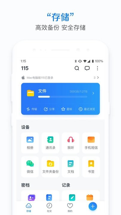 115网盘下载  v30.5.1图1