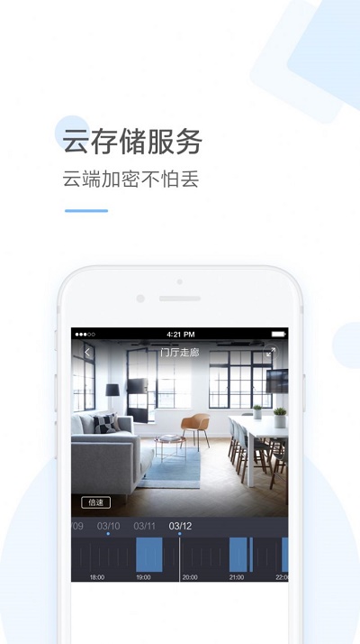 云蚁物联  v2.8.7图2