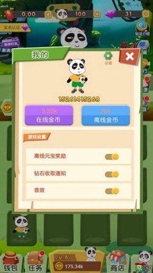 我要养熊猫  v1.14.0图3