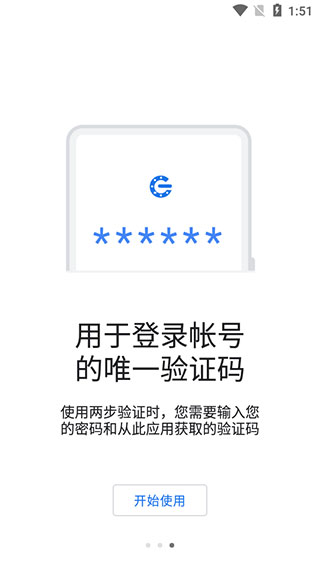 谷歌验证器ios  v6.0图1