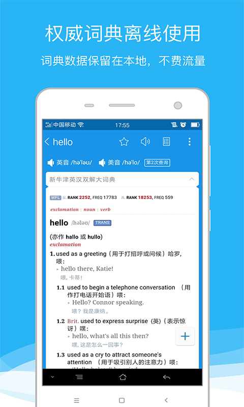 欧路词典红宝书资源包  v8.04图1