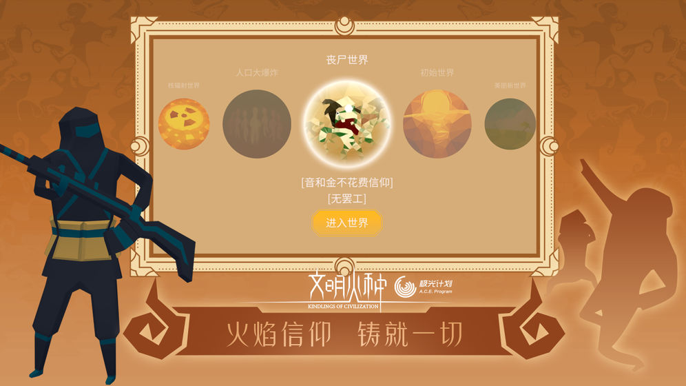 文明火种  v0.88图1