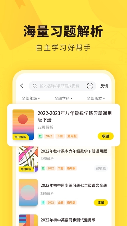 快对作业搜题下载  v6.2.0图3