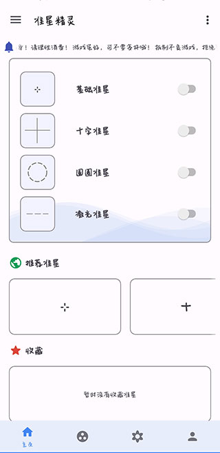 准星助手app  v3.6图1