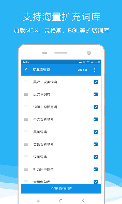 欧路词典旧版本  v8.04图2