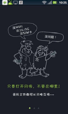 华硕闪传apk