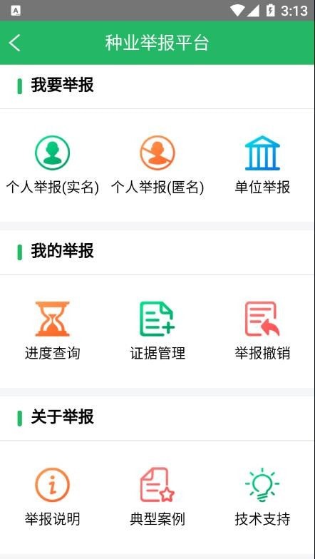 种业通app种子备案软件下载安装手机版  v2.0.6图1