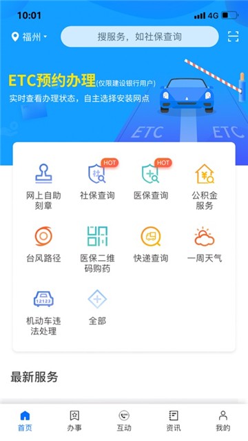 闽政通3.1.0  v2.5.5.200328图1