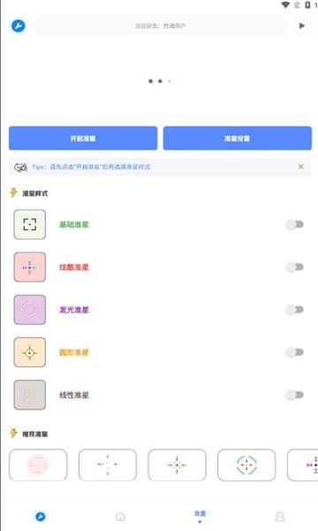 北幕工具箱手机版下载安装最新版苹果  v2.8图2