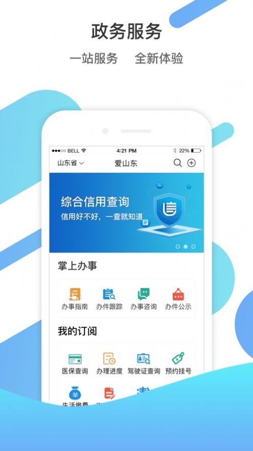 山东通app下载安装免费最新版  v2.9.112300图1