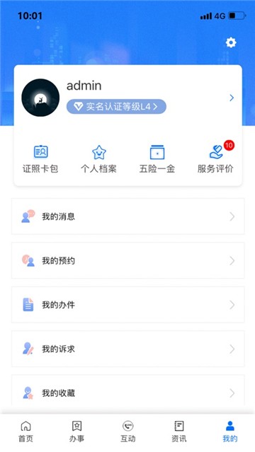 闽政通app官网下载苹果版  v2.5.5.200328图2