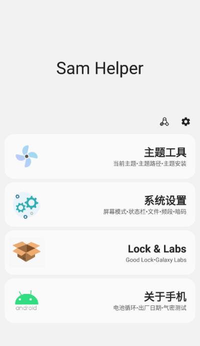 三星工具箱下载安装  v2.7图1