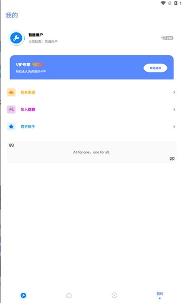 北幕工具箱.apk下载安卓版  v2.8图1