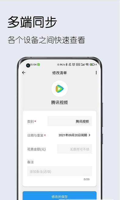 到期清单app会员版下载安装最新  v1.0.0图1