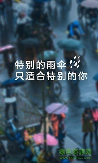 魔力伞共享雨伞  v1.0.0图2