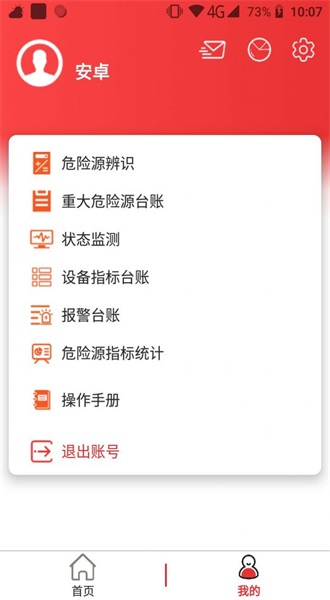 监测预警工作机制  v2.1.5图3