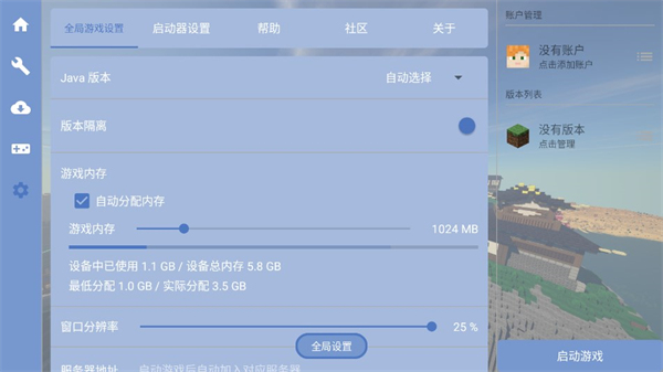 fcl启动器最新版下载1.1.0  v1.1.0图3