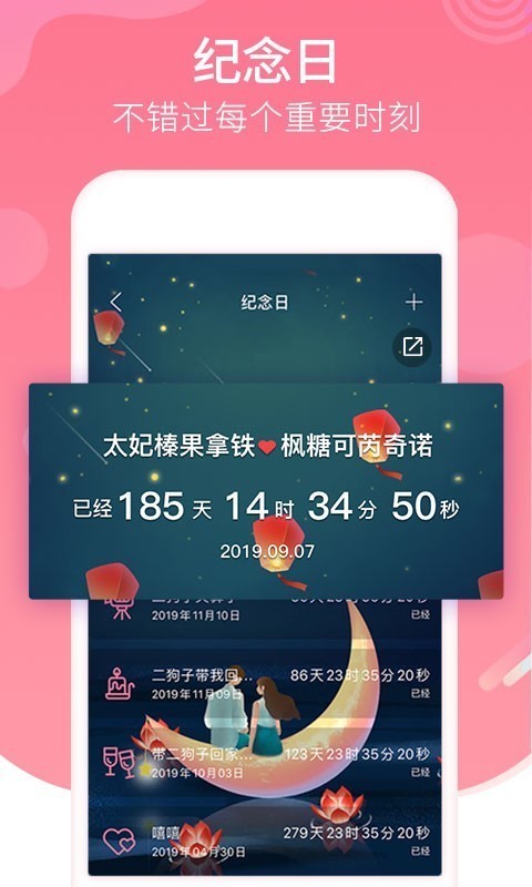 恋爱记官方版下载  v9.3.3图2