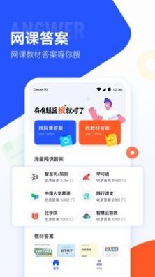 大学搜题酱软件免费  v1.0.0图1