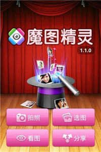 魔图精灵app官方下载苹果版安装  v1.0.9图2